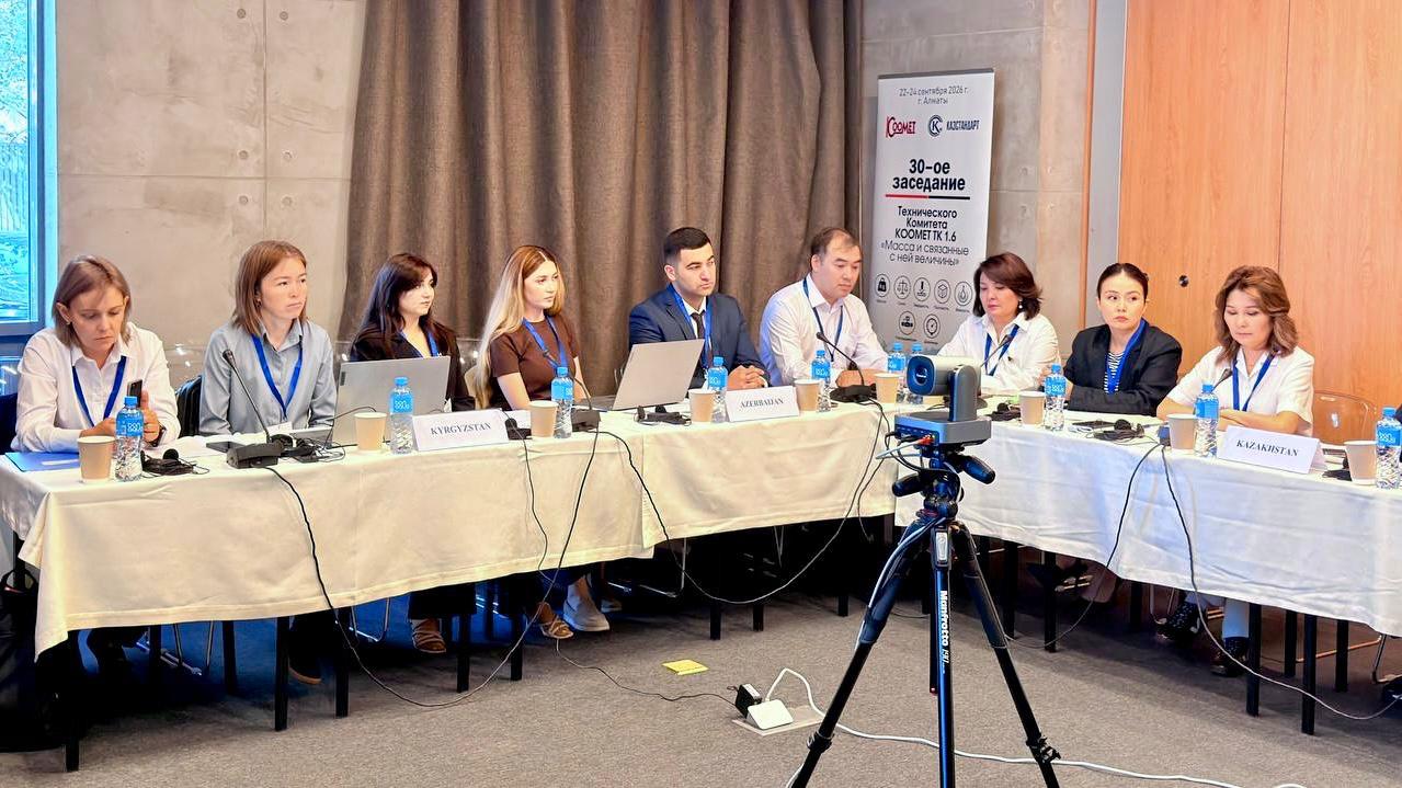 30-е заседание комитета КООМЕТ по вопросам массы проходит в Алматы