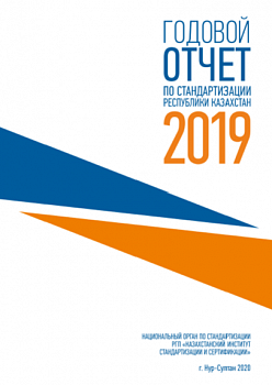 Годовой отчёт за 2019 год poster