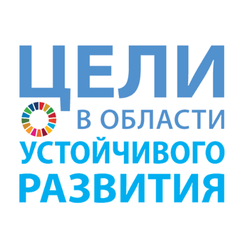 Вклад стандартизаторов в достижение глобальных целей по улучшению мира 